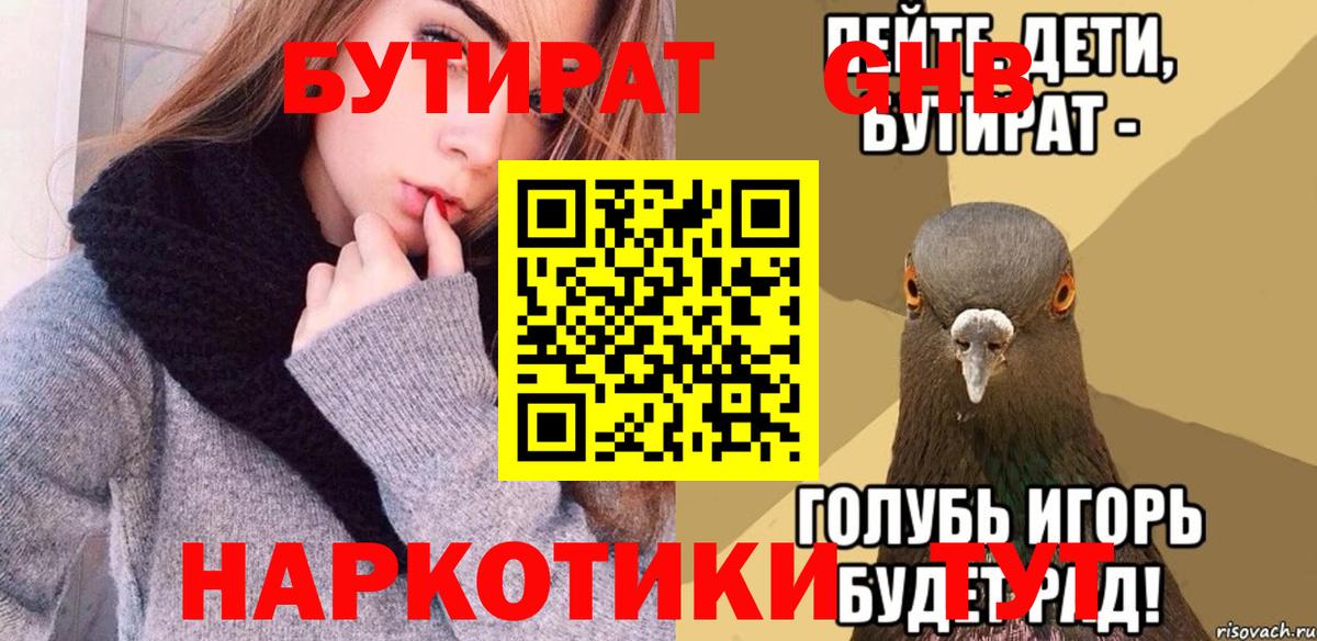 БУТИРАТ вода Курчалой