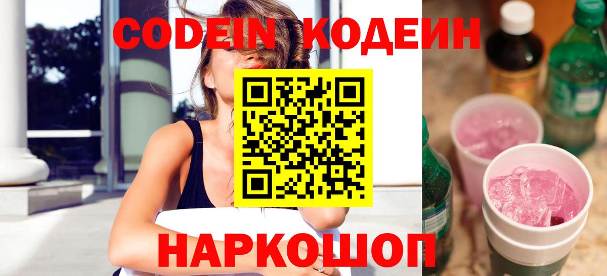 Курчалой  Кодеиновый сироп Lean Purple Drank  Вход с VPN  Codein Purple Drank 